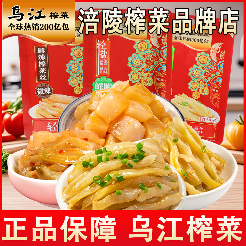 重庆涪陵乌江榨菜70g*12袋轻盐版鲜爽清淡榨菜丝酱腌菜下饭菜咸菜