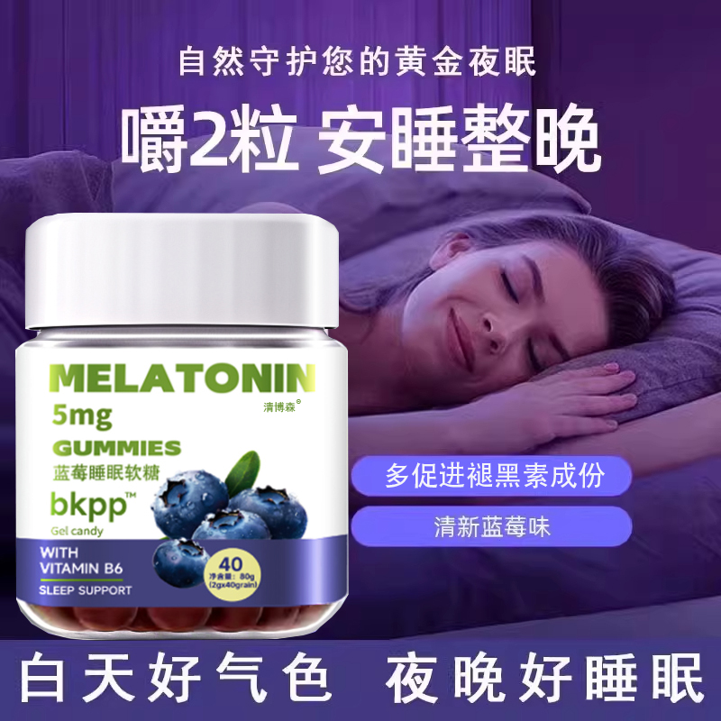 褪黑素软糖睡眠蓝莓片安瓶助成人儿童氨基丁酸官方正品旗舰店