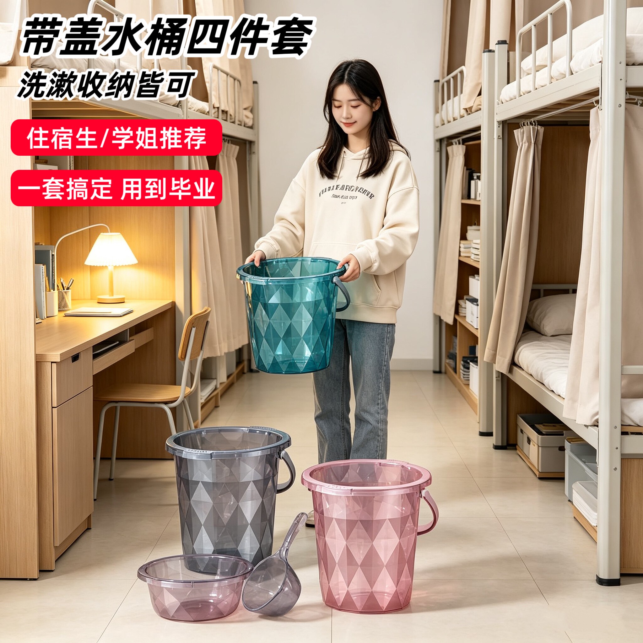 洗漱套装水桶学生宿舍用大容量盆桶套装大学生住校用品洗澡洗衣桶