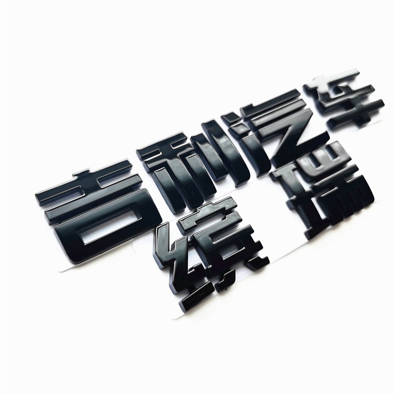 吉新款利缤瑞汽车后字r标表黑运动镀铬后备箱字母贴改装改装配