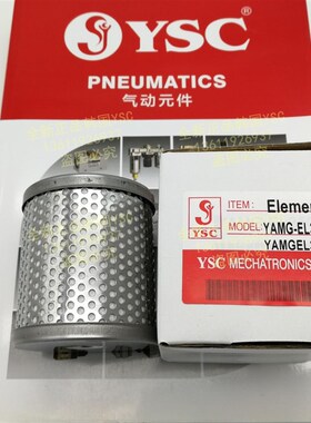 原装YSC滤芯 YAMG-EL350 YAFF-EL350 YAM-EL350 YAMD-EL350