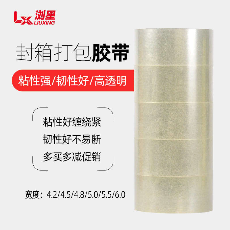 透明胶带整箱快递封箱打包封口胶布宽4.5/6.0大卷米黄宽批胶带纸