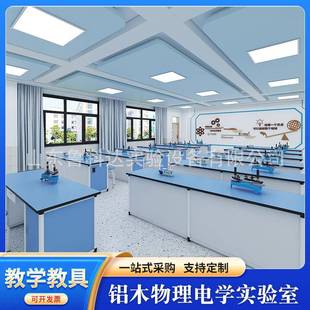 铝木电学实验室中小学实验桌科学实验室工作台学生操作台