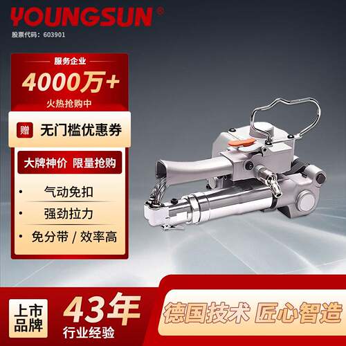 永创YOUNGSUN手持气动打包收紧一体PET塑钢带PP打包机便携式手摇