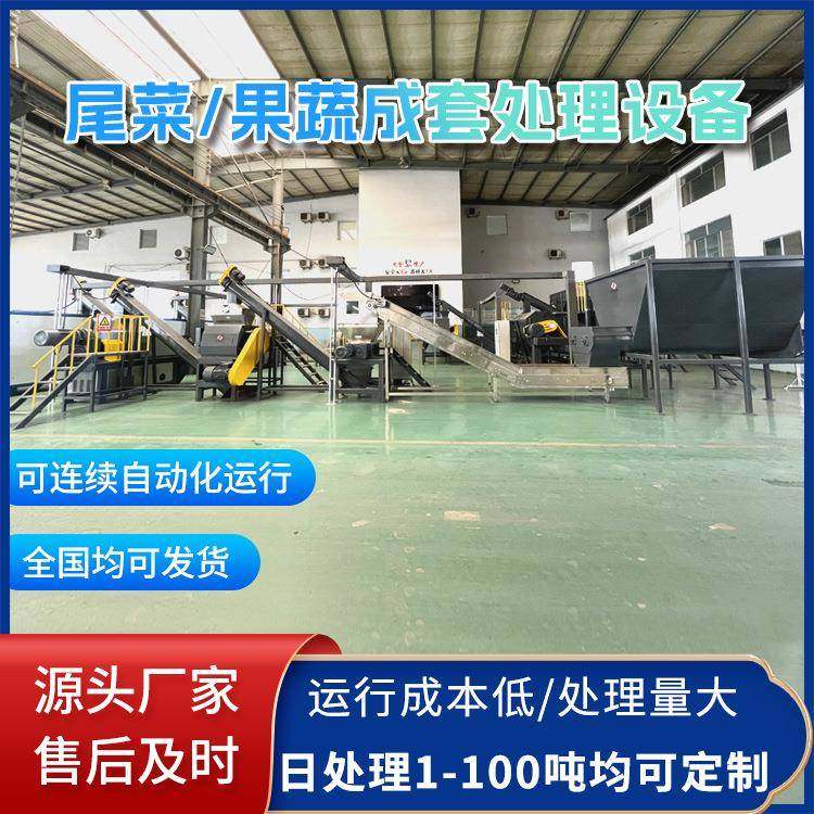 果蔬榨汁处理设备日处理100吨尾菜减量处理设备白菜脱水
