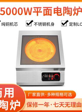 大功率商用电陶炉台式平面5000W瓦定时食堂小吃店关东煮8KW矮汤炉