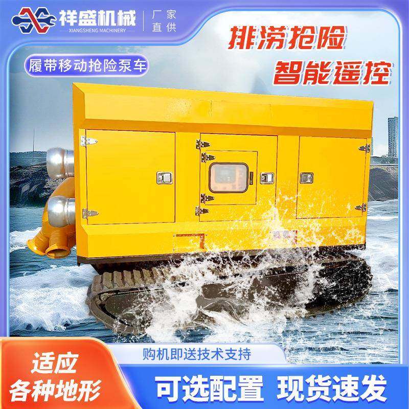 履带式液压排水泵车移动防汛泵车全地形大流量排涝抢险水陆泵车,畜牧/养殖物资,特种养殖设备,淘宝优惠券,粉丝福利购,淘宝优惠卷