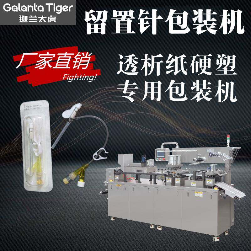 留置针纸塑包装机DPP-260留置针喷码泡罩透析纸包装机