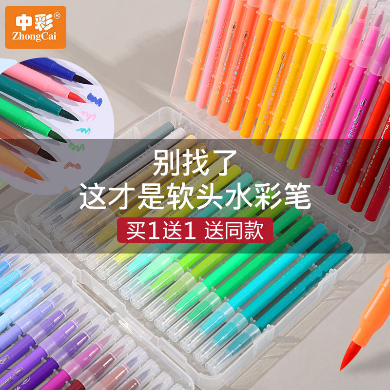 中彩软头水彩笔24色套装画画笔儿童幼儿园水彩笔三角杆48色36色可