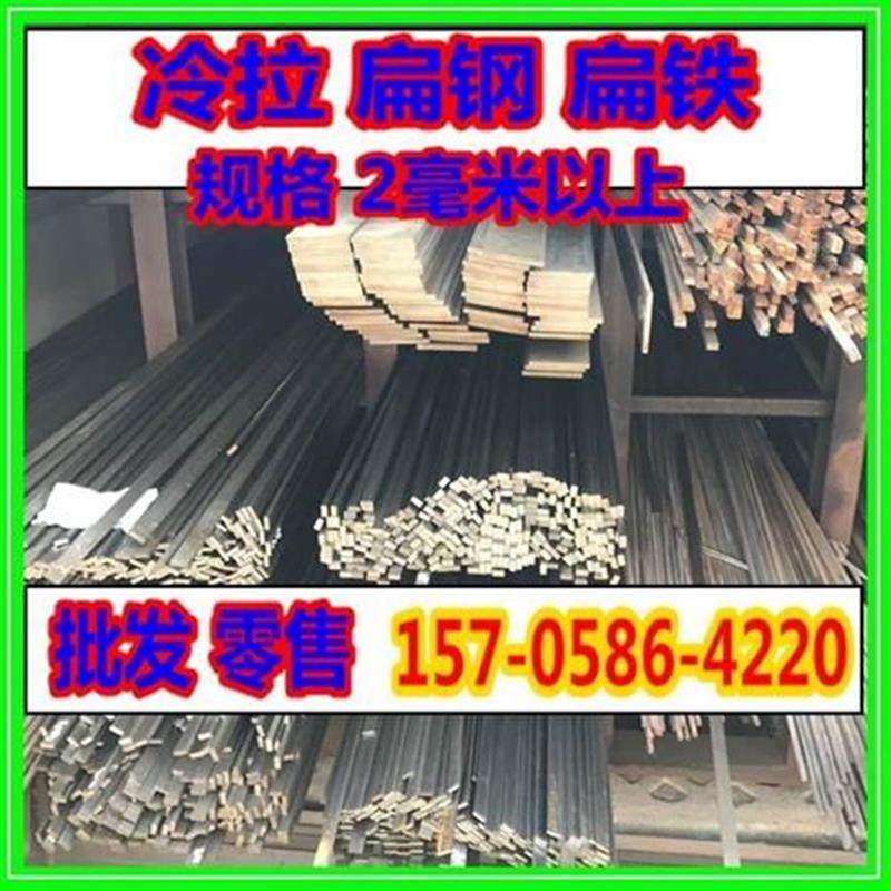 厂销促号钢心号棒23c铁拉q方钢六角20钢材扁条5冷实条40条扁钢品