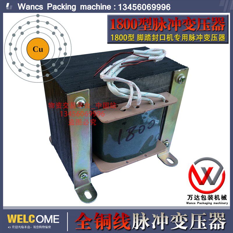 F-1800型脚踏封口机变压器塑封机变压器S热合机脉冲变压器