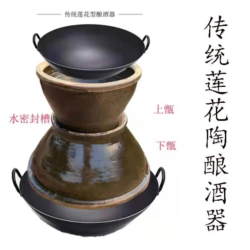 农村传统土古法陶瓷酿酒设备家用瓦缸H天锅酒甑冷却缸蒸酒器莲花