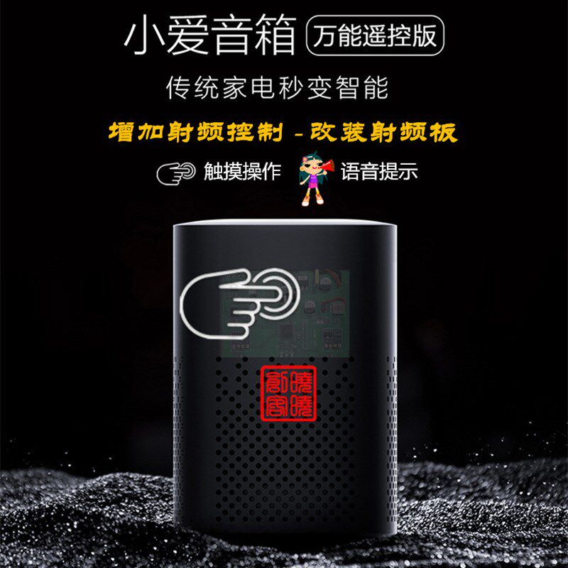 适用小爱同学智能音箱万能遥控版加改装射频控制灯电动窗帘晾衣架