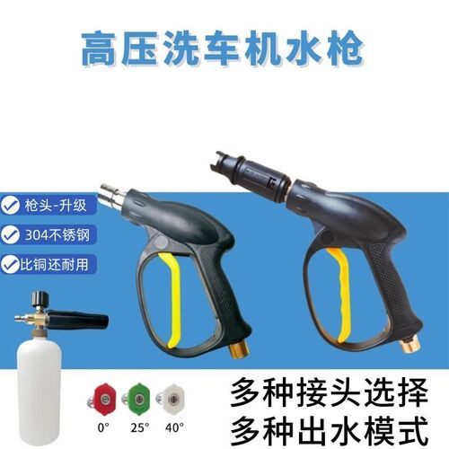 家用清洗机不锈钢快接高压水枪280380洗I车机配件PA泡沫壶快插枪