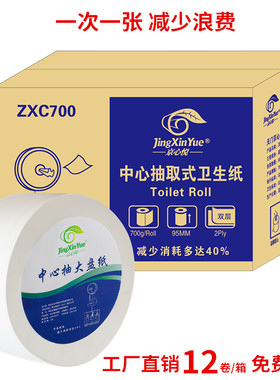 中心抽大卷纸宽95mm大盘纸厕纸中心抽J取式卫生纸卷纸一次一张省