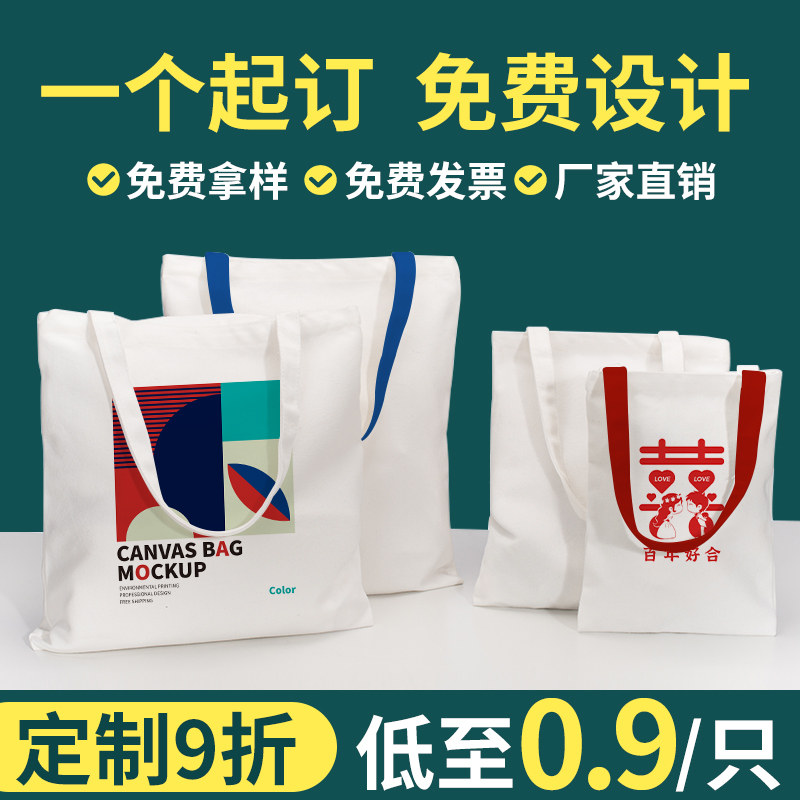 帆布袋定制帆布包环保袋子印logo订制白色手提袋布袋定做大容量女