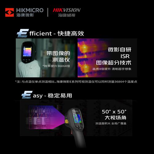 海康微影红外热成像测温仪地暖电路板手持E09热像仪工业E09pro