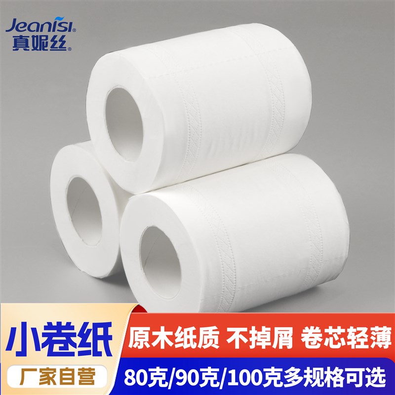 酒店宾馆用纸四层小卷纸客房民宿商务用卫生纸Q巾空芯卷筒厕纸便