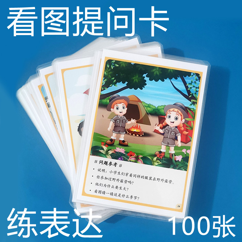 看图学说话 提问回答问题 语言发育迟缓儿童卡片表达X康复训练教
