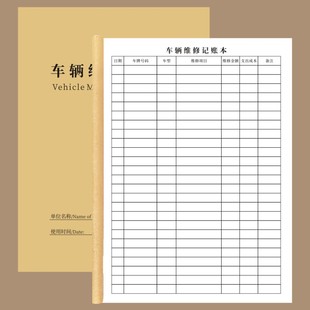 车辆维修记账本汽修厂补胎修车登记本定做汽车维修结算单施工单车