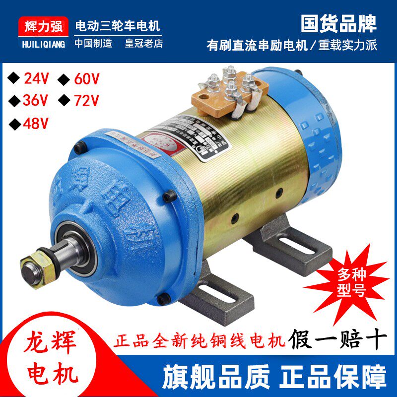 电动三轮车电机建筑工地车窑厂垃坯车环卫车平板车48V60V电机马达