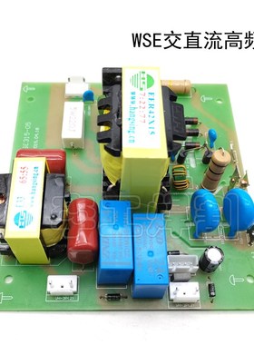 WSE-315B交直流铝焊机高频引弧板 高压打火板 WSEM高频板