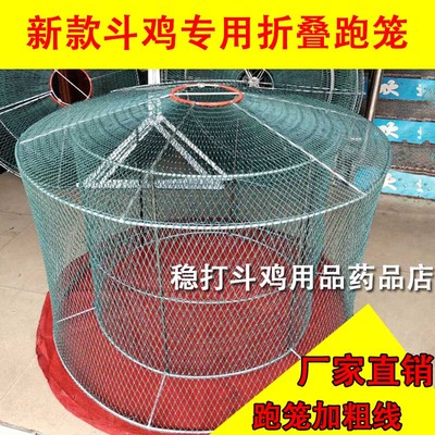 斗鸡斗鸡训练用品斗鸡折叠跑笼斗鸡罩笼斗鸡组装折叠跑笼斗鸡