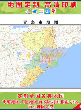 新款山 东青岛市行政区划地图办公室挂图高N清大尺寸可定制电子版