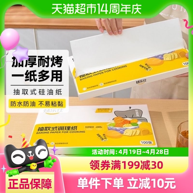抽取式硅油纸烤箱烘烤专用u烘焙油纸双面加厚盒装烘培空气炸锅垫