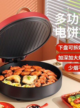 多功能电饼铛家用双面加热烤饼机烙饼锅煎饼锅加深烙饼机电饼称当