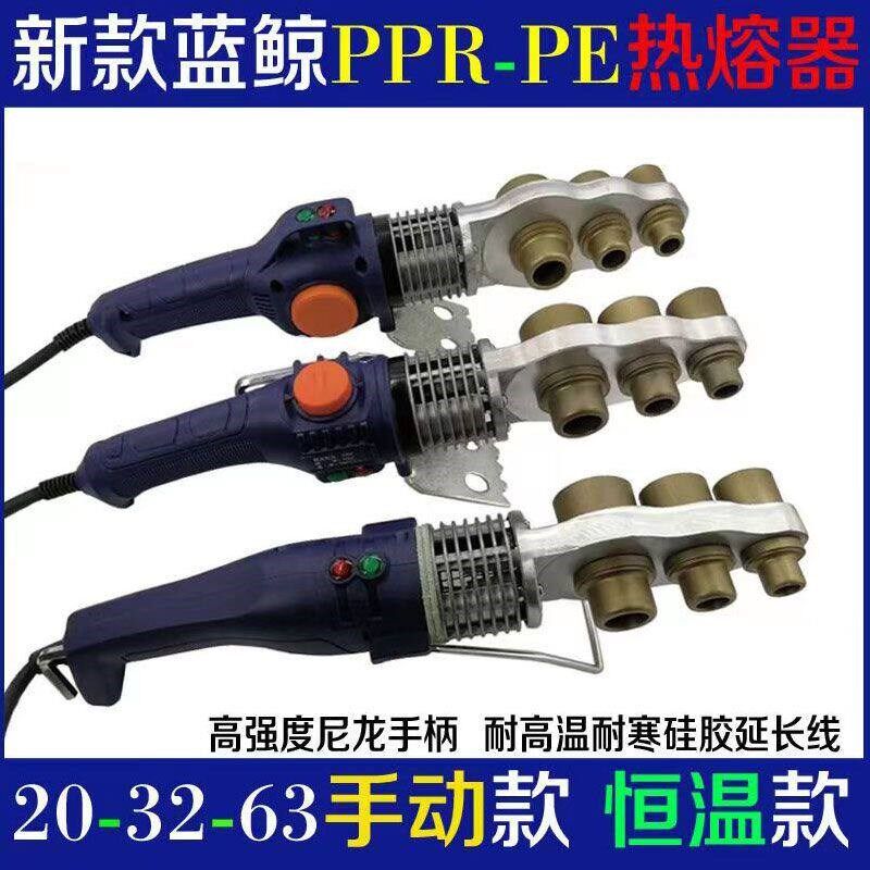 大鲸蓝鲸热熔器2i0-32恒温塑焊机PPR PE管道大功率手动调温熔接器