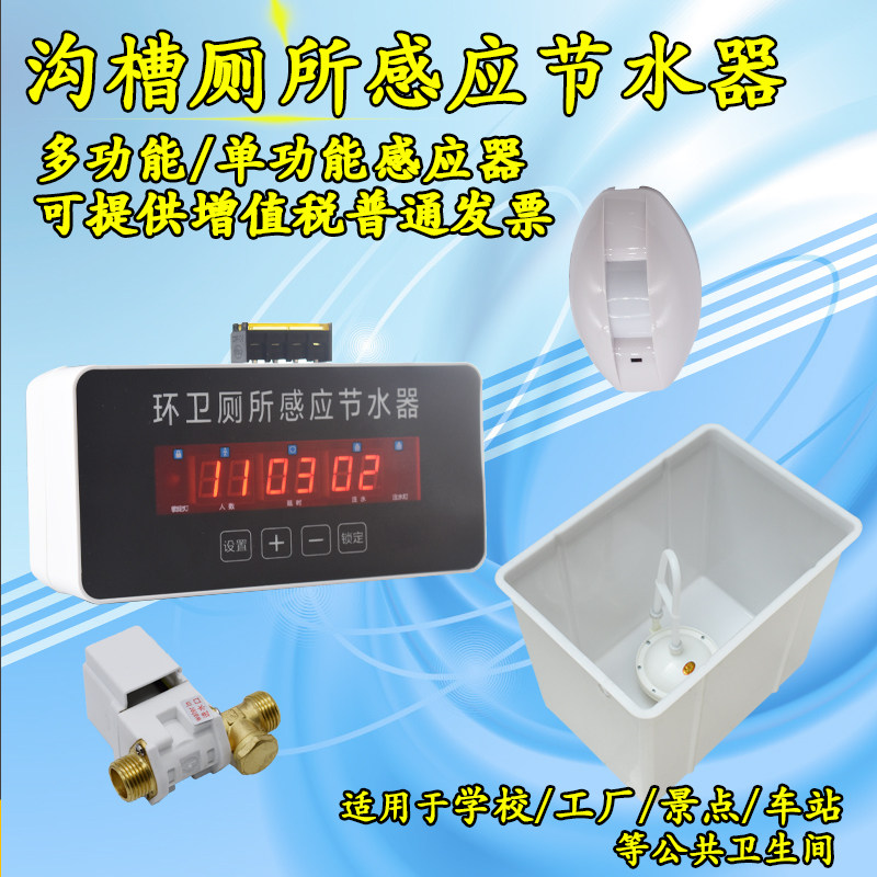 沟槽式厕所感应节水器学r校公厕大便槽小便池感应器水箱自动冲水
