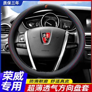 荣威方向盘套RX5/I5/I6/RX8/RX3/ei5/Hei6/iMAX8/350新能源车把套