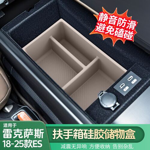 适雷克萨斯18-25ES扶手箱硅胶储物盒ES200/260/300H扶Z手箱收纳盒