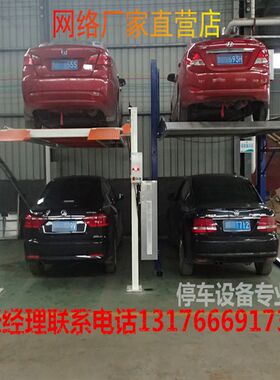 家用车库双层升降台车位立体车库汽车举升机升降S机双层停车位多