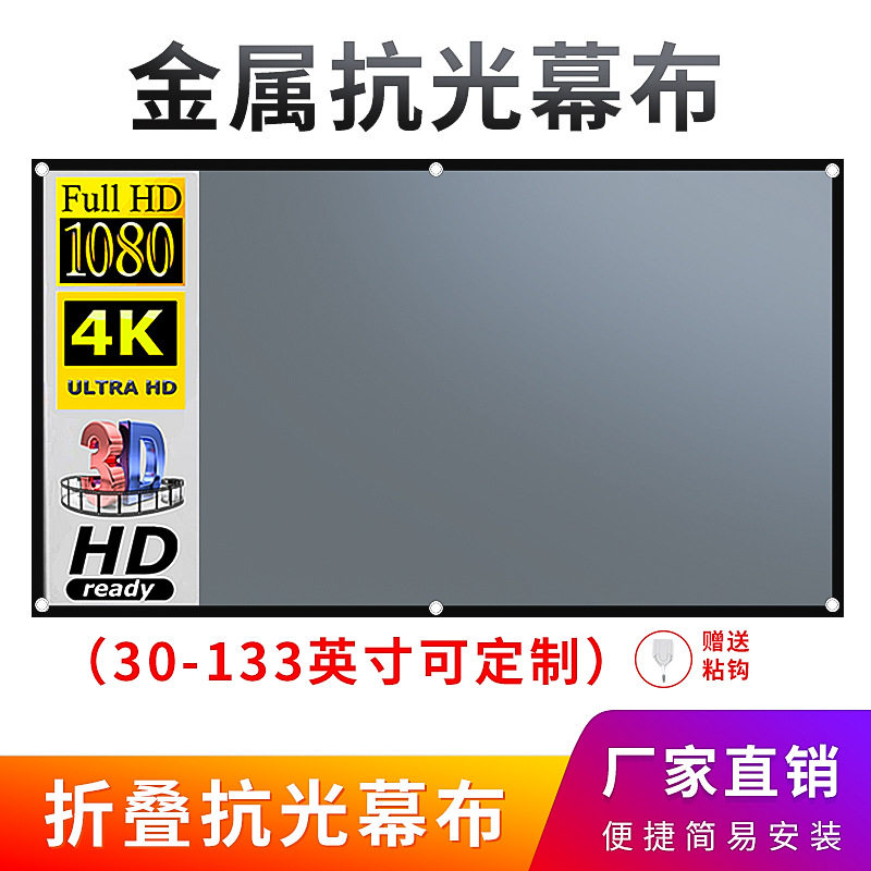 黑边金属抗光折叠幕布60 o72 84 92 100 120寸 16:9家用办公投影