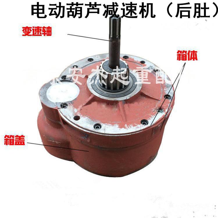 电动葫芦变速箱体箱盖 0.5t1t2T3T5T10吨变速箱/后肚壳 葫芦配件