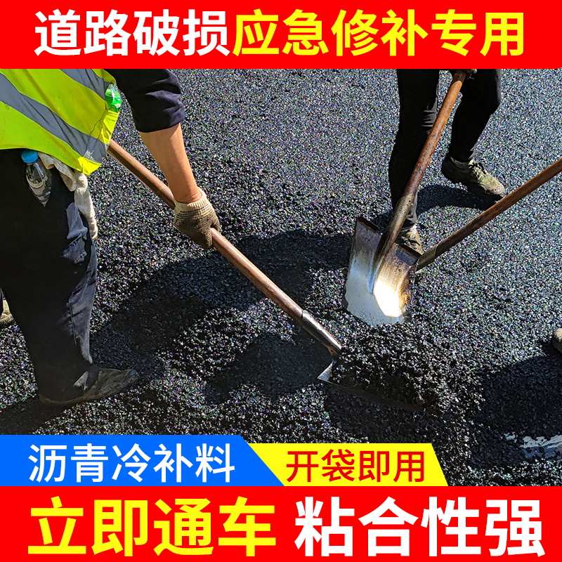 沥青路面青冷坑洼柏油修道路高强度修补料沥水泥混凝土快速补料