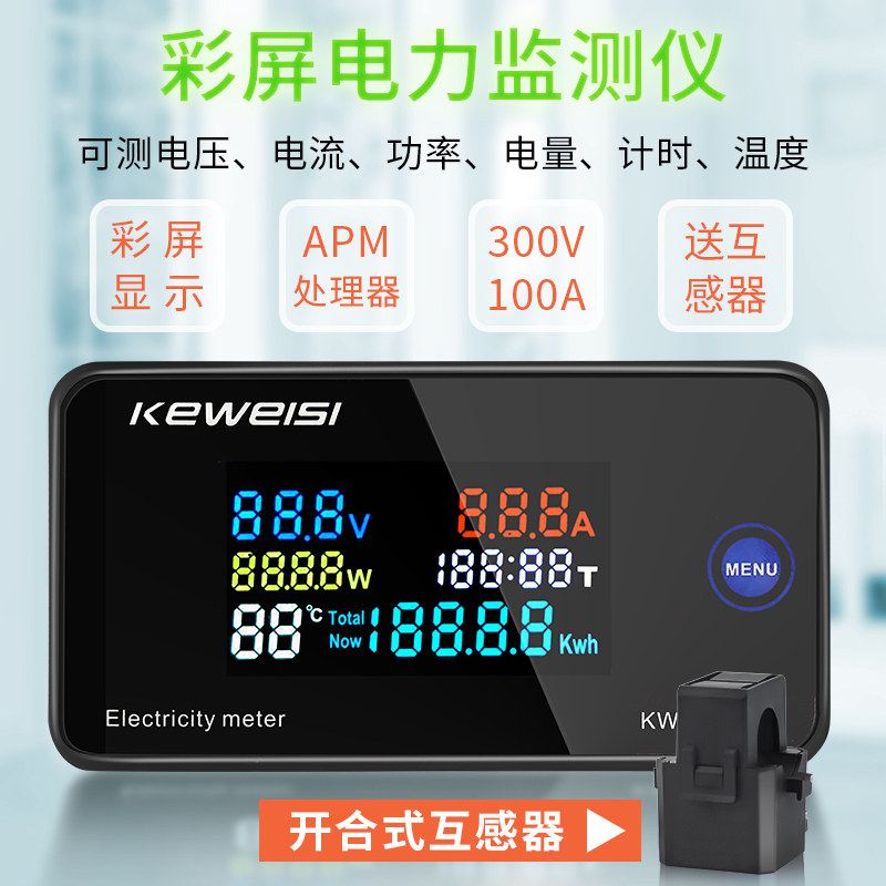 彩屏数显交d流电力监测仪电流电压检测功耗电度表家用电费度数计