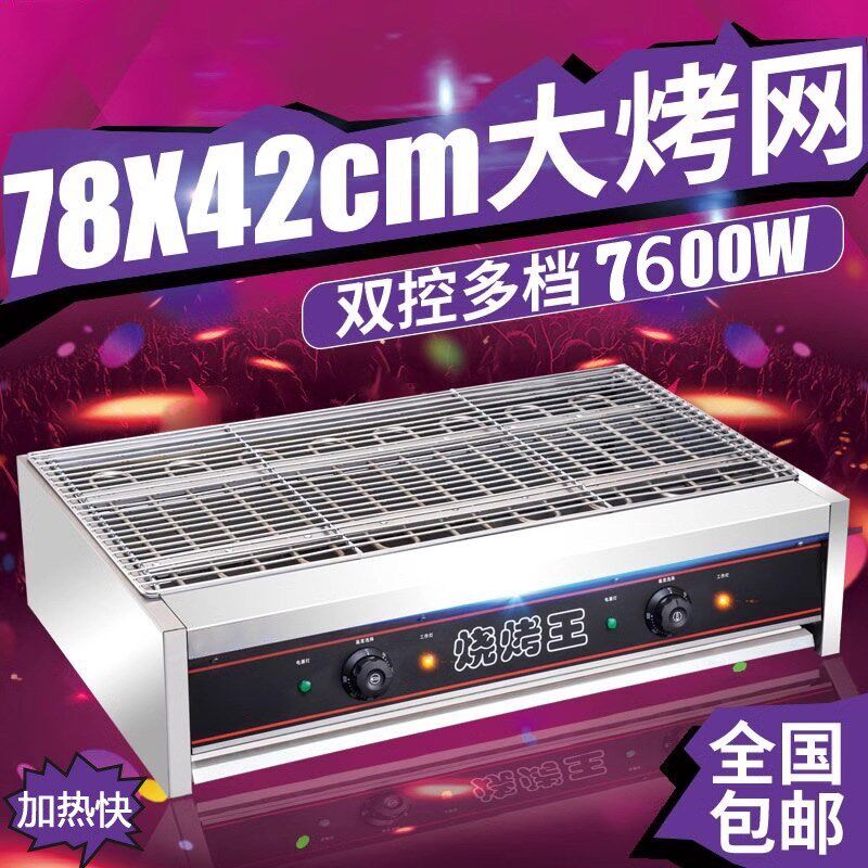 加宽电烧烤炉商用无烟烤串机 广州生O产黑金钢发热管烤炉