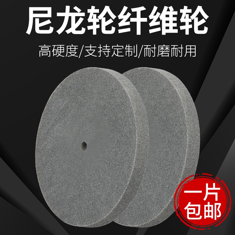 尼龙轮抛光轮纤维轮研磨2501016砂轮打磨片金属不锈钢拉丝轮