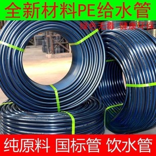 pe给水管滴灌管自来水管4分管定制管材热熔管管件环保6分水管塑料