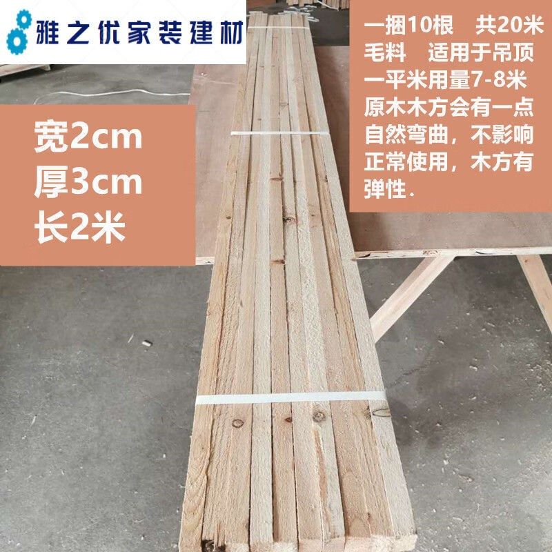 2*3木方条子实木材料香r杉木松木diy手工装修吊顶原木小木条未抛