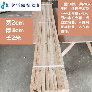 2*3木方条子实木材料香r杉木松木diy手工装修吊顶原木小木条未抛