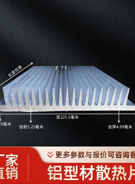铝挤型材料散热器大功率电路板鳍片宽225.5高38氧化电子散热铝散