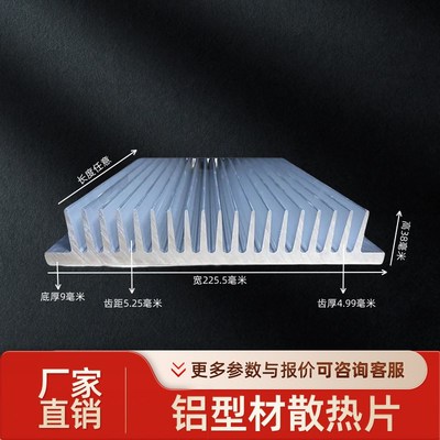 铝挤型材料散热器大功率电路板鳍片宽225.5高38氧化电子散热铝散