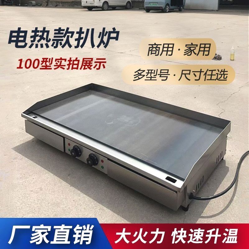 电扒炉商用d大型铁板烧电热款铁板鱿鱼手抓饼烤冷面摆摊机器设备