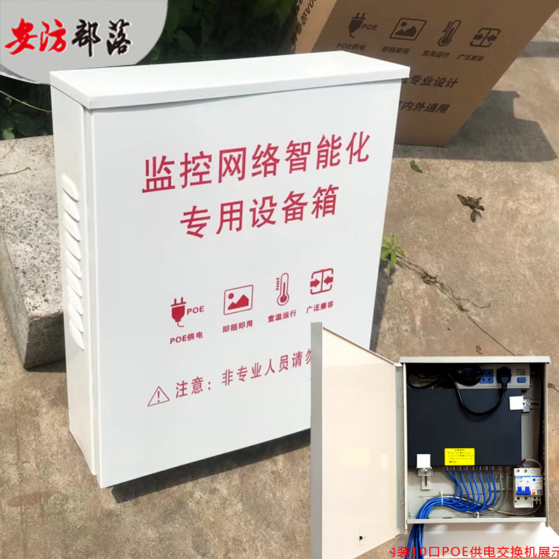 POE供电交换机防水箱 监控主机弱D电网络设备室内外箱镀锌板防水