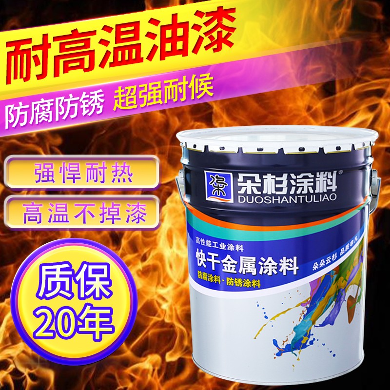 朵杉高温漆银粉漆有机硅耐热面漆金D属防锈锅炉烟囱排气管油漆涂