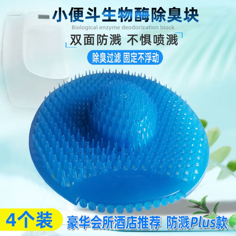 小便池除臭过滤h网尿斗芳香球卫生间去异味香片厕所小便器防溅香